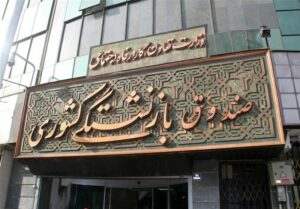 بازنشستگان سوالات خود را از 2500 بپرسند