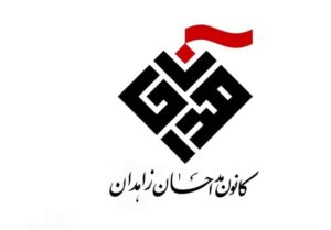 فراخوان 3 پویش معنوی مداحان زاهدان به نیت تقویت جبهه ایمان