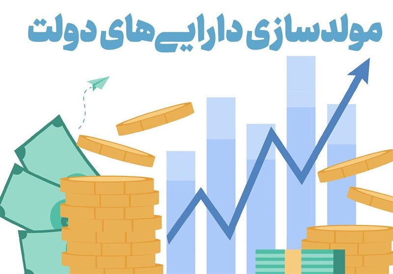 برنامه مدنی زاده برای مولدسازی دارایی های دولت در 3 محور