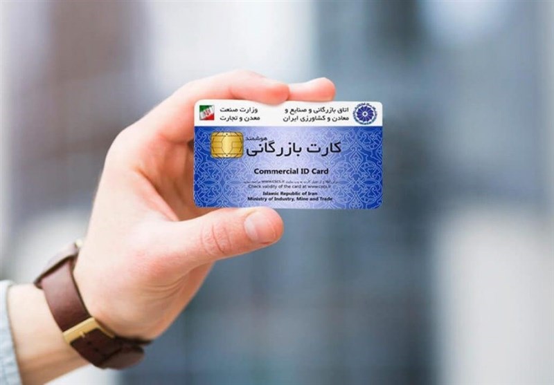رفع مسدودی کارت بازرگانی بیش از 40 واحد تولیدی صادرات‌محور