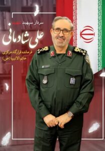 پیام مشترک امام جمعه و استاندار همدان به مناسبت شهادت سپهبد علی شادمانی