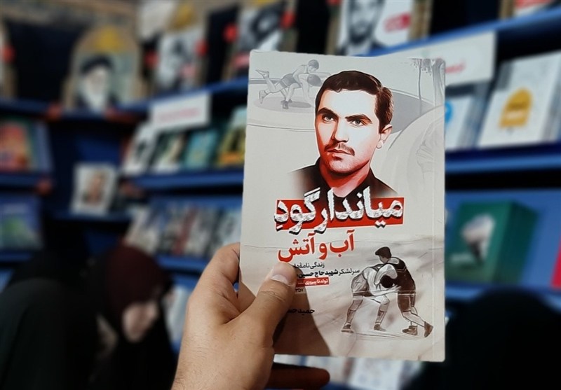 استقبال از کتاب تازه «حمید حسام» درباره شهید همدانی