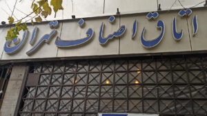 بیانیه اتاق صنفی ؛ شروع فعالیت عادی از امروز