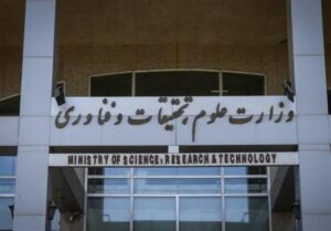 تایید حکم ریاست دانشگاه علامه طباطبایی،خوارزمی و فردوسی مشهد
