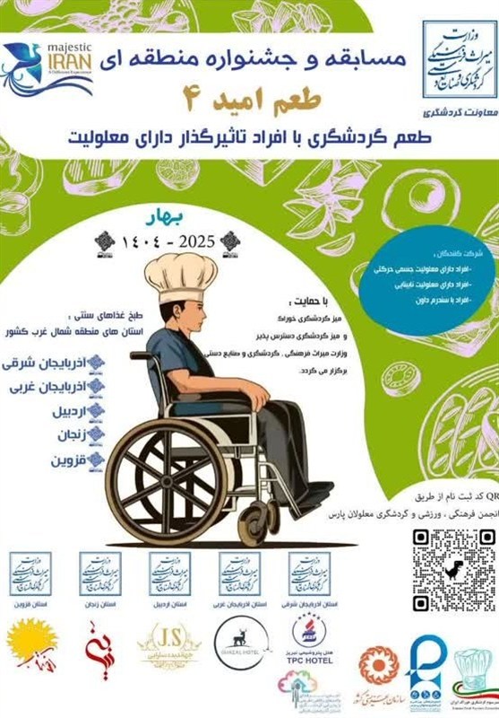 جشنواره منطقه‌ای «طعم امید 4» در اردبیل برگزار می‌شود