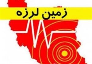 زلزله 4.6 ریشتری امیریه شاهرود را لرزاند + جزئیات