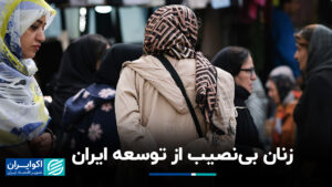 زنان در ایران توسعه+ فیلم