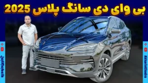 سانگ پلاس تیگارد موتور به ایران رسید