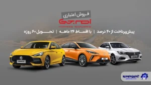 شرایط فروش اقساطی محصولات ام جی - تیر ۱۴۰۴