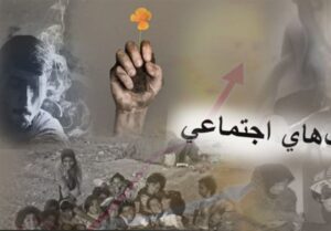 عزم جدی برای کاهش آسیب‌های اجتماعی در ایلام وجود دارد