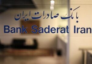 ÙØ¬ÙØ¹ Ø¹ÙÙÙÛ Ø¹Ø§Ø¯Û Ø³Ø§ÙÛØ§ÙÙ Ø¨Ø§ÙÚ© ØµØ§Ø¯Ø±Ø§Øª Ø§ÛØ±Ø§Ù ÙØºÙ Ø´Ø¯