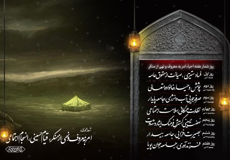 برنامه ‌های هفته احیای امر به‌ معروف در خراسان رضوی اعلام شد
