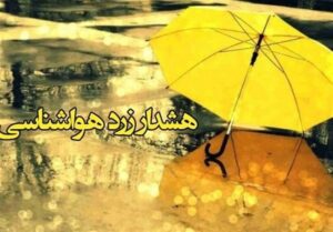 هواشناسی ایران1404/3/31؛بارش‌ پراکنده و کاهش دما در شمال غرب و سواحل خزر
