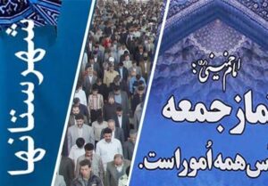 واکنش ائمه جمعه سمنان به حمله تروریستی اسرائیل به ایران