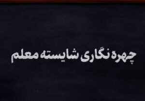 مدیران
