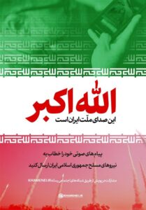 پویش «صدای ملت ایران» آغاز شد