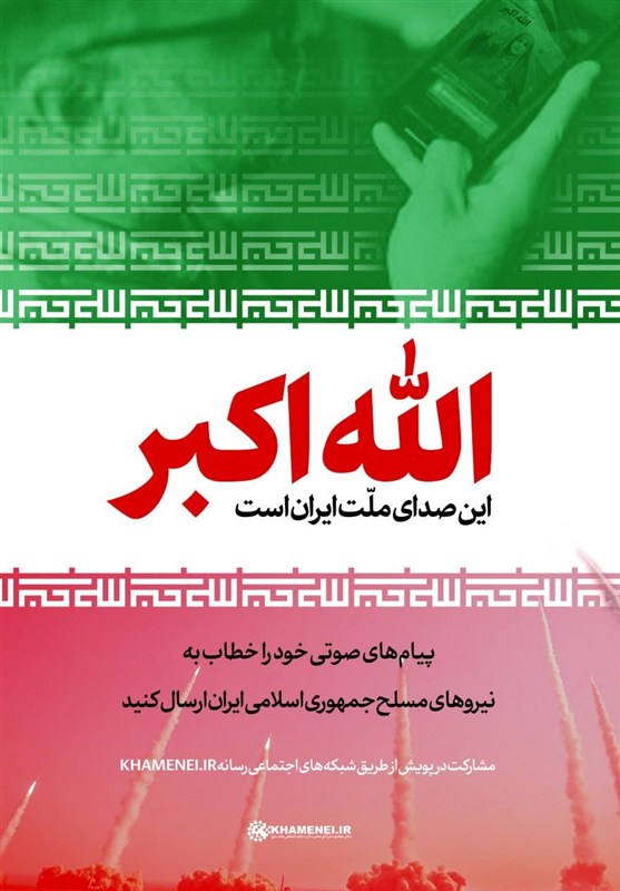 پویش «صدای ملت ایران» آغاز شد