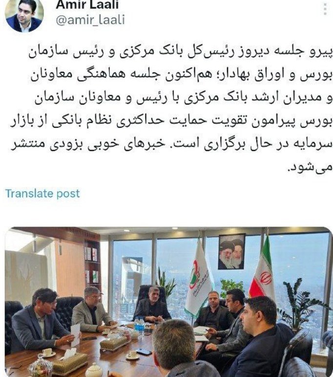 جلسه هماهنگی بانک مرکزی و بورس برای حمایت از بازار سهام