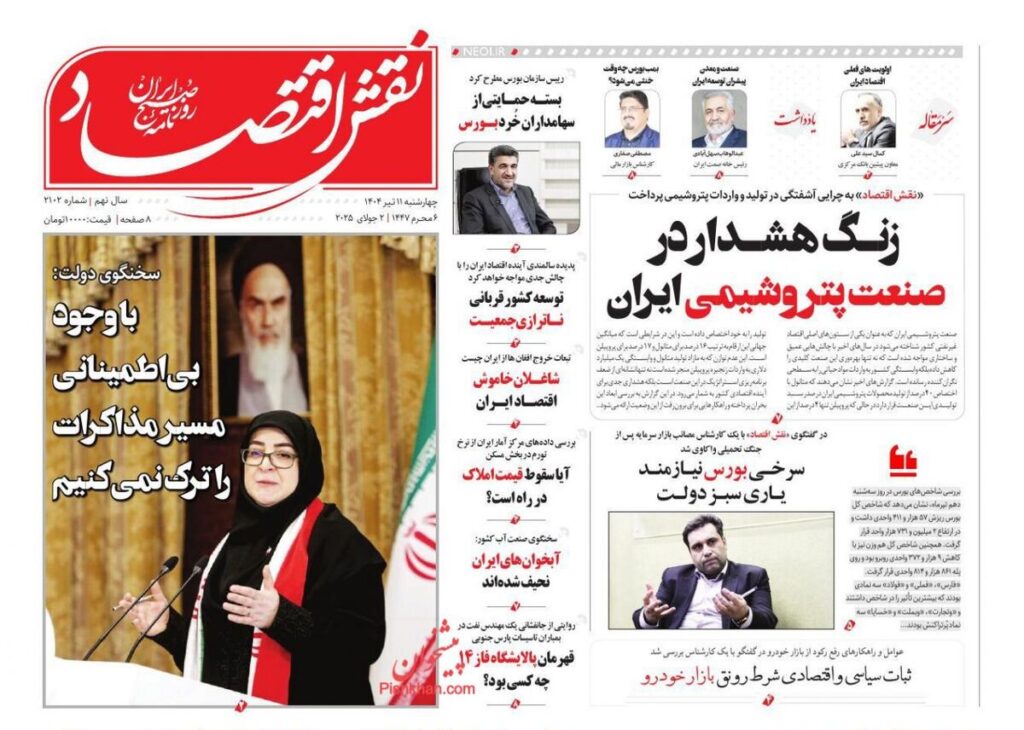 صفحه اول روزنامه های اقتصادی ۱۱ تیر ۱۴۰۴