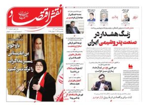 صفحه اول روزنامه های اقتصادی ۱۱ تیر ۱۴۰۴