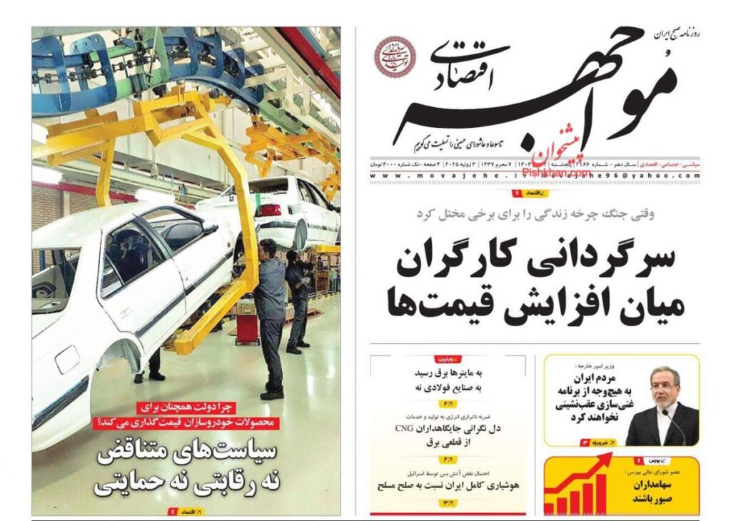 صفحه اول روزنامه های اقتصادی ۱۲ تیر ۱۴۰۴