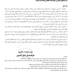 وزارت امور اقتصادی و امور مالی جمهوری اسلامی ایران ،