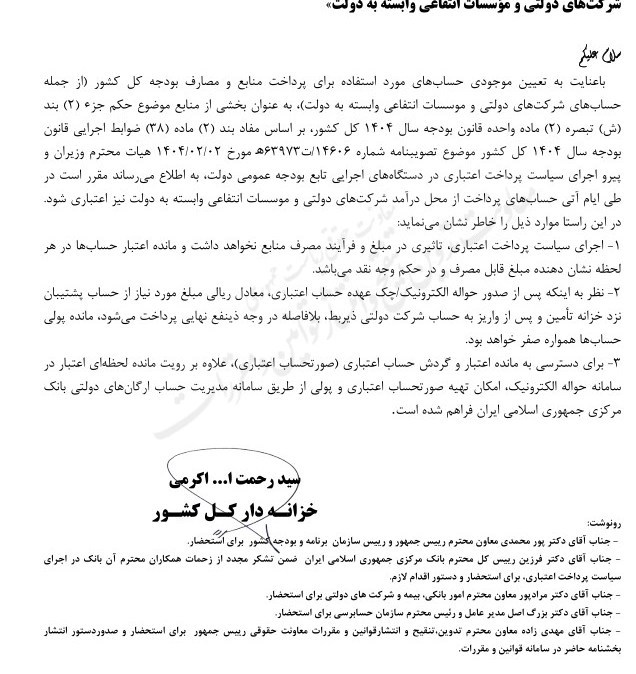 وزارت امور اقتصادی و امور مالی جمهوری اسلامی ایران ،