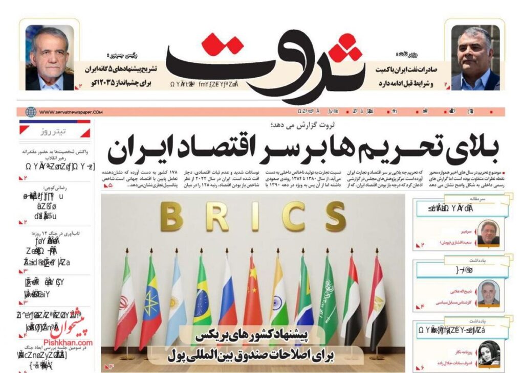 صفحه اول روزنامه های اقتصادی ۱۶ تیر ۱۴۰۴