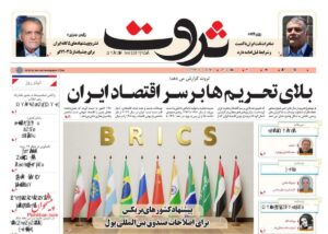 صفحه اول روزنامه های اقتصادی ۱۶ تیر ۱۴۰۴