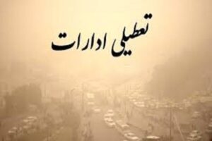 ادارات تهران فردا تعطیل نیست