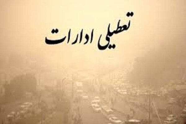 ادارات تهران فردا تعطیل نیست