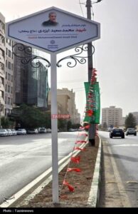 نامگذاری یکی از بلوارهای شهر قم به نام شهید ایزدی