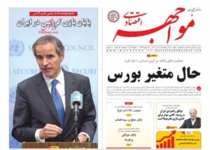 صفحه اول روزنامه های اقتصادی ۱۹ تیر ۱۴۰۴