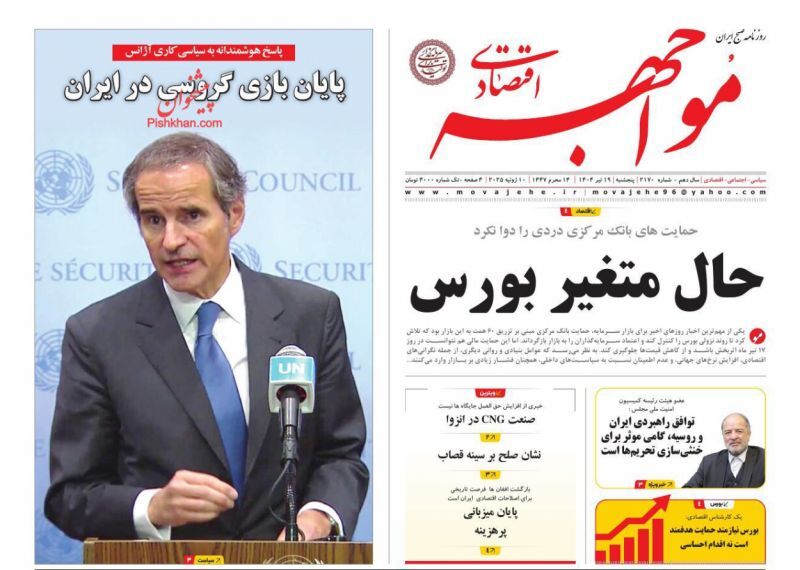 صفحه اول روزنامه های اقتصادی ۱۹ تیر ۱۴۰۴