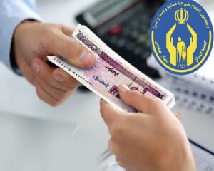 مستمری تیر مددجویان کمیته امداد و بهزیستی واریز شد