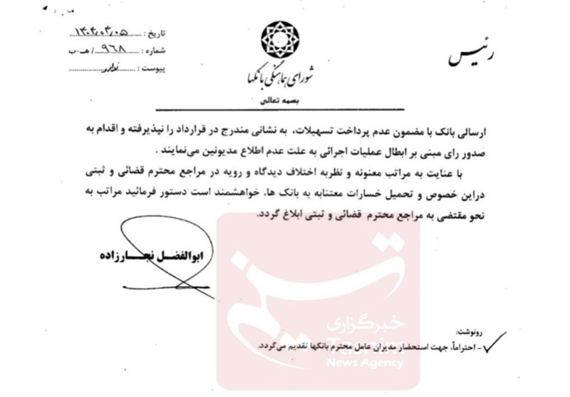 تسهیلات بانکی ، قوه قضاییه ، 