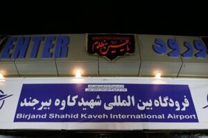 بازگشت پروازهای فرودگاه بین‌المللی بیرجند پس از توقف موقت