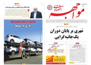 صفحه اول روزنامه های اقتصادی ۲۲ تیر ۱۴۰۴