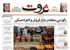صفحه اول روزنامه های اقتصادی ۲۵ تیر ۱۴۰۴