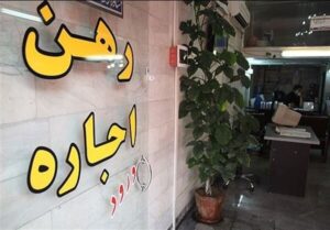 هشدار به صاحب‌خانه‌ها: از املاکی‌ها درخواست قرارداد ۳ برگی سابق نکنید