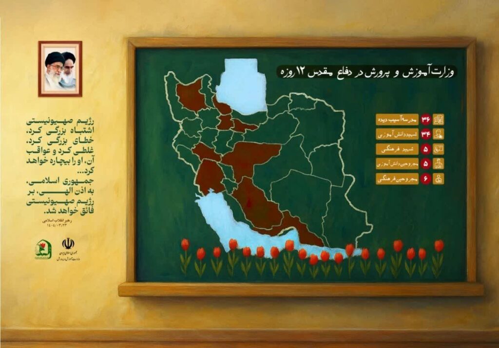 دانشجویان ، حمله اسرائیل به ایران ،