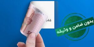 نیک وام بانک ملت فقط با یک ماه سپرده‌گذاری! وام بدون ضامن تا ۱ میلیارد تومان