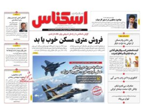 صفحه اول روزنامه های اقتصادی ۳۰ تیر ۱۴۰۴