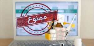 ممنوعیت تبلیغات دارویی در فضای مجازی