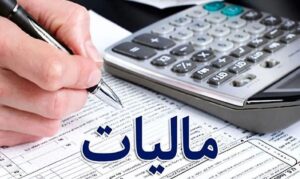 فرصت دوباره برای ثبت اعتراض مالیاتی تا ۷ مرداد تمدید شد