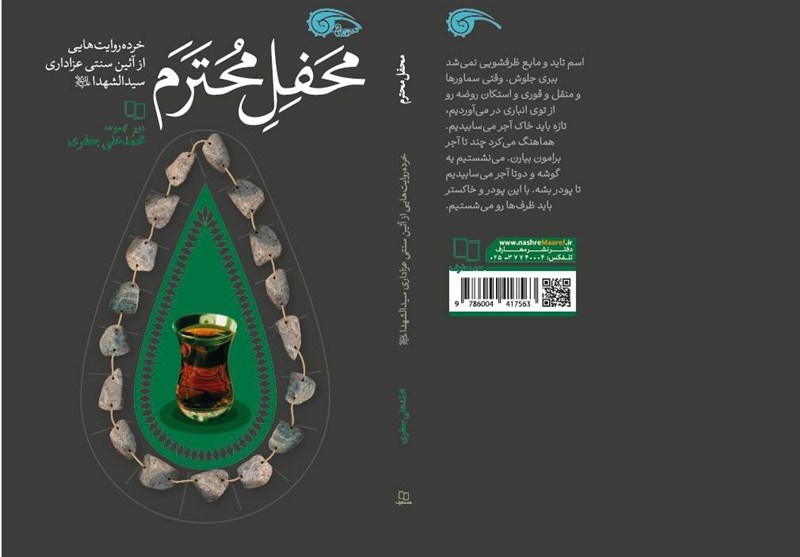 امام حسین (ع) ، اشورا ، کتاب ، انتشار آموزش ، استان یزد ،