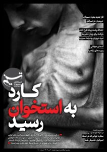 ویترین Tasnim No. 900 / "Kender به استخوان رسید"