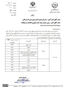 وزارت کشاورزی جهاد ،