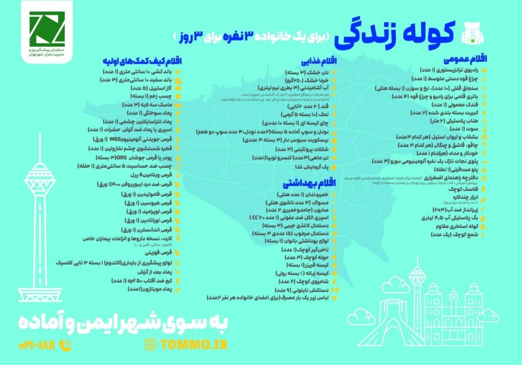 مدیریت بحران ،