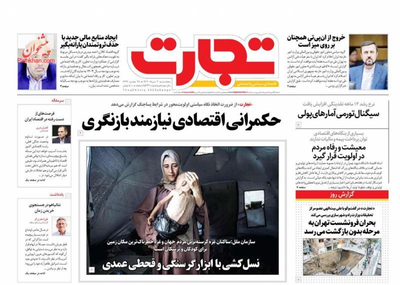 صفحه اول روزنامه های اقتصادی ۲ مرداد ۱۴۰۴
